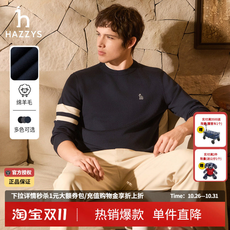 哈吉斯hazzys官方秋冬季男士长袖圆领羊毛衫纯色休闲针织衫上衣男