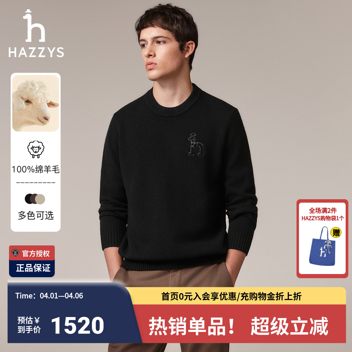 【100%绵羊毛】Hazzys哈吉斯男士保暖针织衫秋冬休闲男装多色毛衣