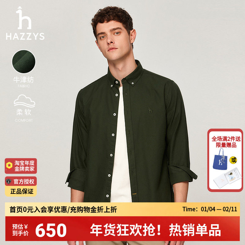 【挺括牛津纺】哈吉斯hazzys官方正品秋季新款休闲衬衫男长袖衬衣,男装,衬衫,淘宝优惠券,粉丝福利购,淘宝优惠卷