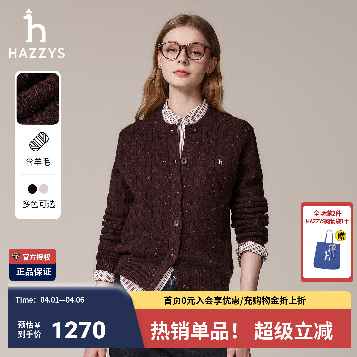 哈吉斯hazzys官方秋冬女士通勤时尚开衫彩点绞花休闲针织衫外套女