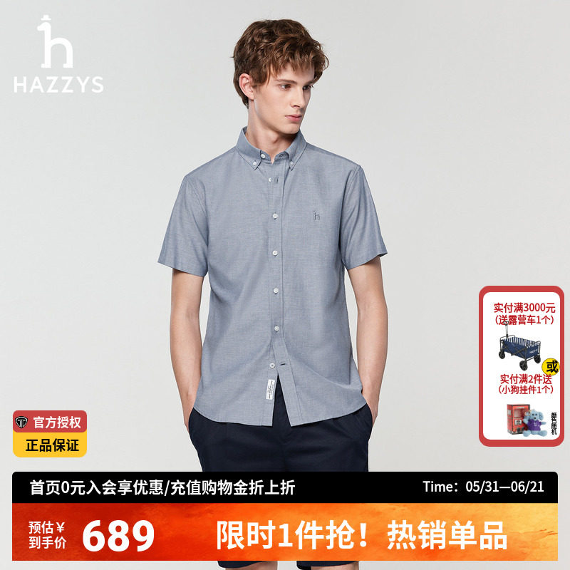 Hazzys哈吉斯夏季男士休闲通勤短袖衬衫牛津纺正品男装简约衬衣潮