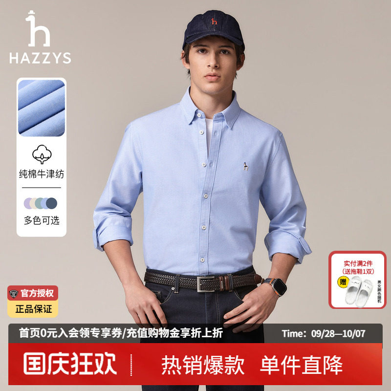 哈吉斯hazzys官方男士纯棉牛津纺衬衫秋季正品男装长袖休闲衬衣潮