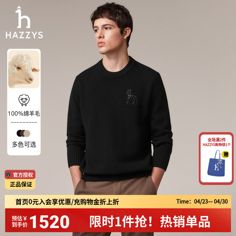 【100%绵羊毛】Hazzys哈吉斯男士保暖针织衫秋冬休闲男装多色毛衣