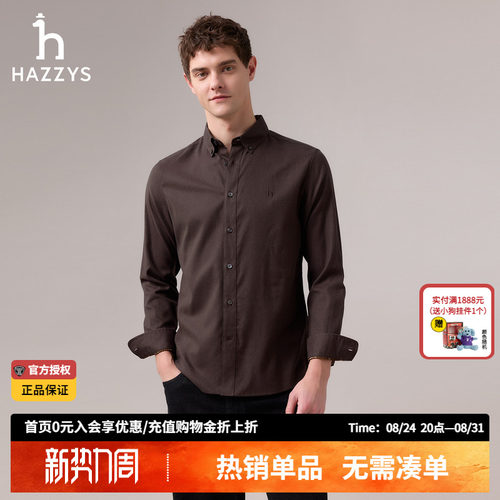 【商场同款】Hazzys哈吉斯男士长袖衬衫春秋季新款通勤休闲上衣男