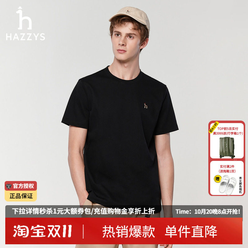 Hazzys哈吉斯夏季正品男装简约纯色圆领休闲运动短袖T恤男士上衣
