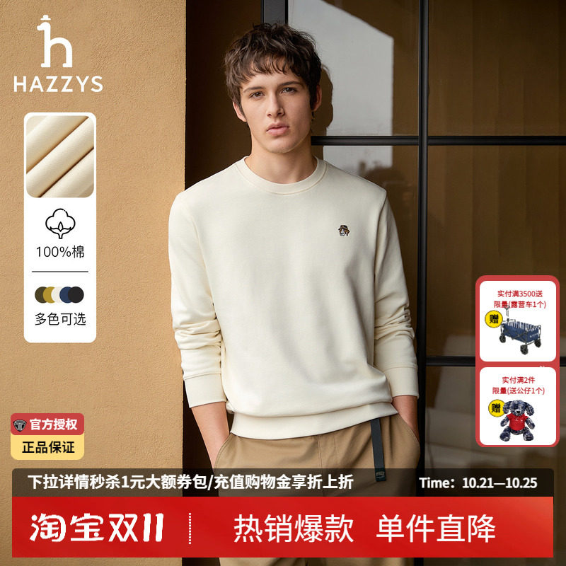 Hazzys哈吉斯男士纯棉简约卫衣秋季正品潮流男装休闲多色长袖T恤