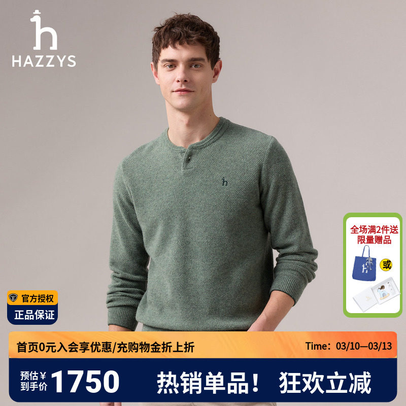 【商场同款】HAZZYS哈吉斯2025秋季新品男士休闲针织衫时尚毛衫男