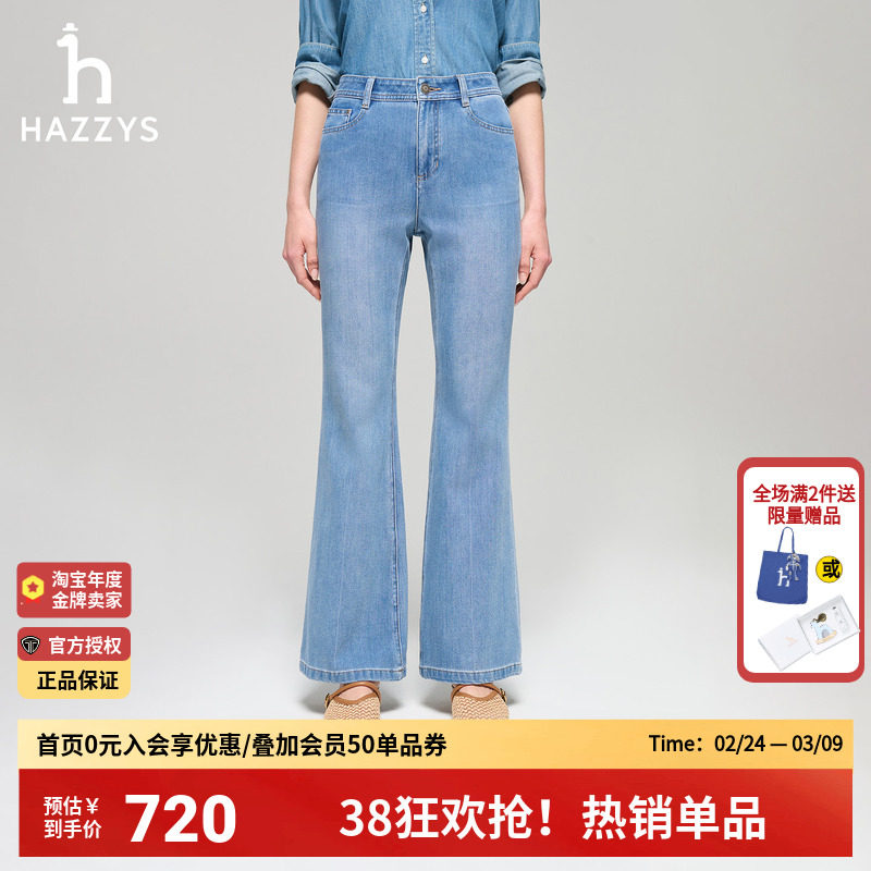 哈吉斯hazzys官方女士时尚微喇水洗牛仔裤春季正品通勤休闲裤女潮 - hazzys官方店出品