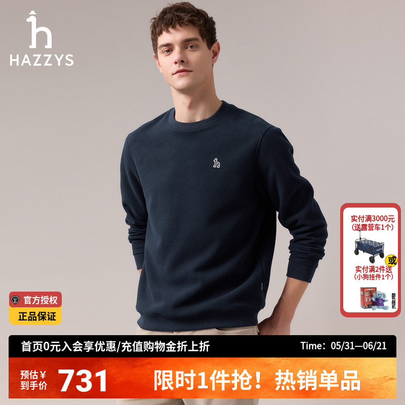 【商场同款】Hazzys哈吉斯春秋季新品男士纯色卫衣潮流休闲T恤男