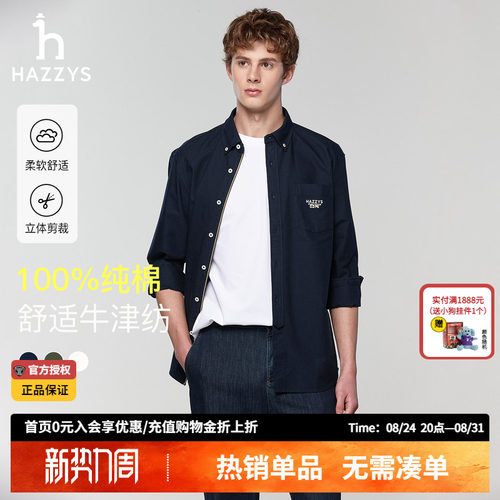 哈吉斯hazzys官方正品男装通勤春秋纯棉衬衫男士多色长袖休闲衬衣