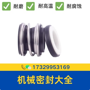 MB1 机械密封件水封109