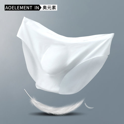 男士冰丝无痕内裤3D冲模