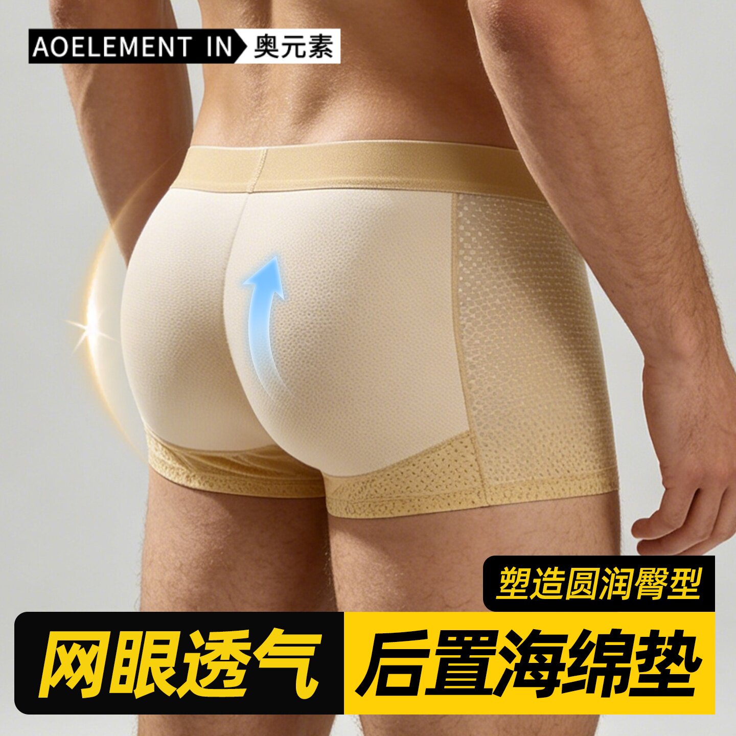 男士假屁股内裤提臀平角翘臀神器加厚海绵垫臀假臀丰臀蜜桃臀分臀