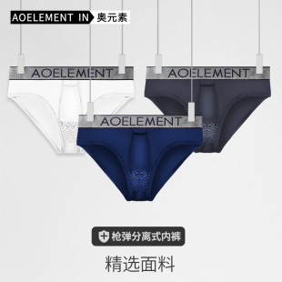 枪弹式分离内裤阴囊托冰丝男士三角裤衩精索静脉透气曲张U凸囊袋