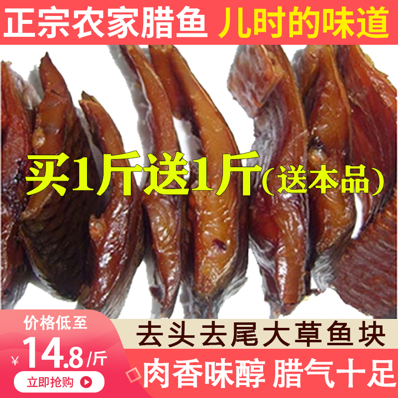 腊鱼湖南特产正宗农家自制烟熏腌鱼咸鱼干草鱼块湖北四川腊肉干货,粮油调味/速食/干货/烘焙,腌肉/腊肉/腊禽类,淘宝优惠券,粉丝福利购,淘宝优惠卷