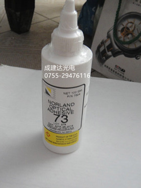 100G装Norland美国原装NOA73紫外线UV胶水紫外固化光学胶