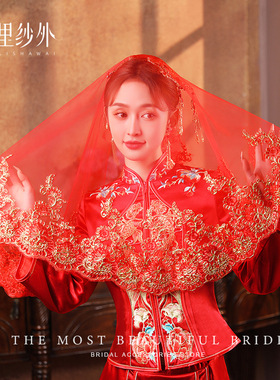 2026新款中式新娘蒙头红盖头新娘秀禾高级出嫁苏绣头纱喜帕半透明