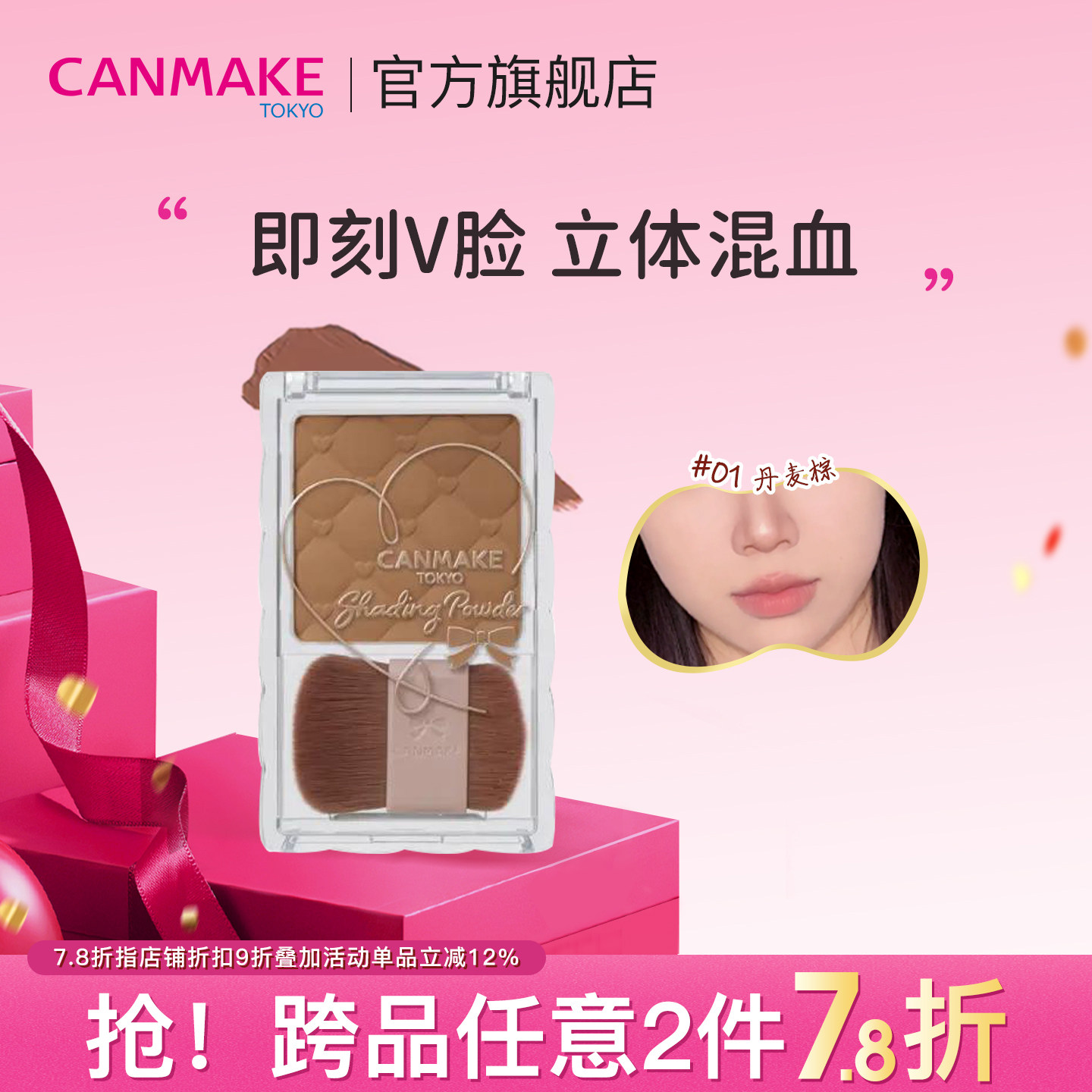CANMAKE/井田巧克力修容粉 立体鼻影阴影修脸提亮持久服帖修容盘,彩妆/香水/美妆工具,高光,淘宝优惠券,粉丝福利购,淘宝优惠卷