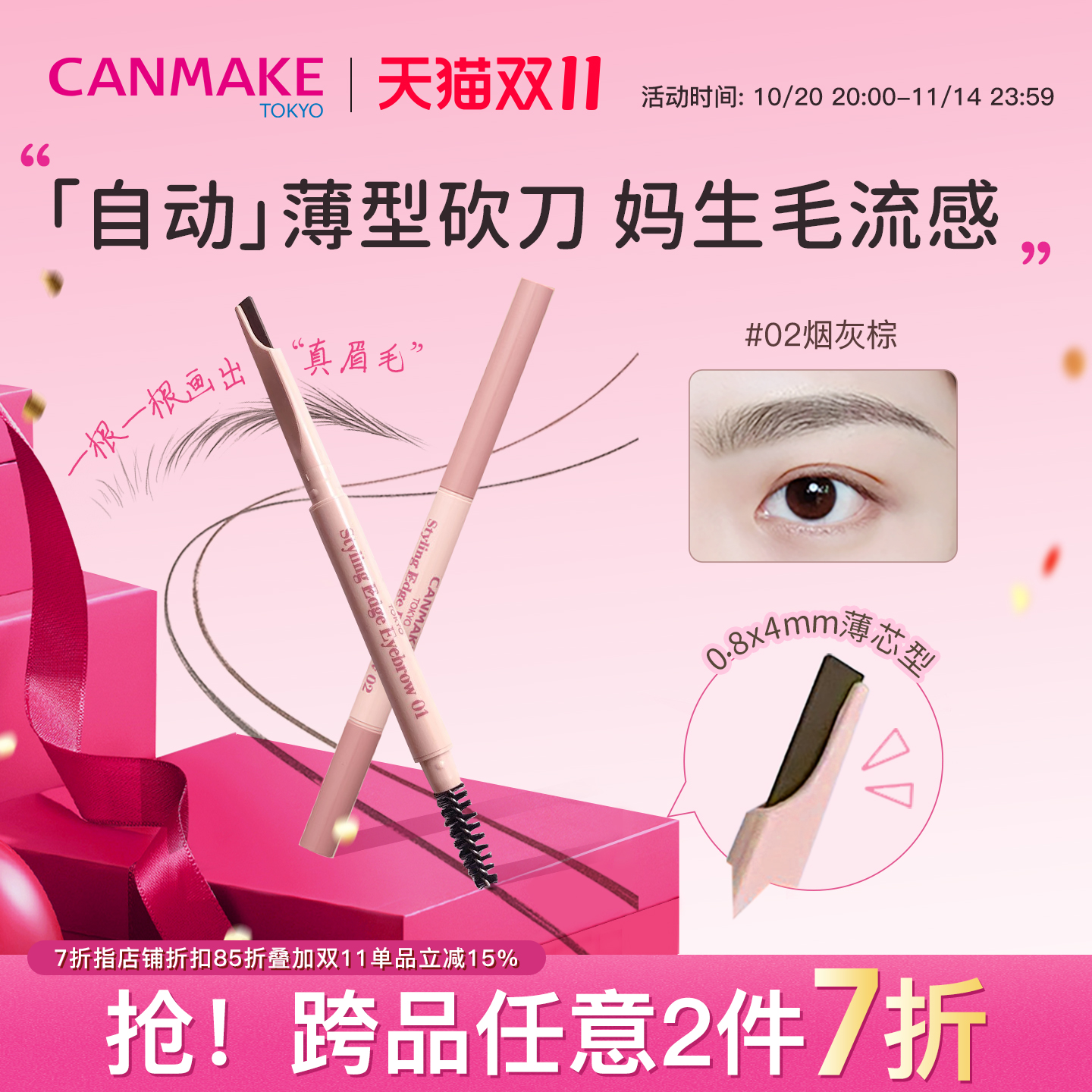 CANMAKE砍刀眉笔野生毛流感