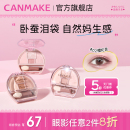 井田日本卧蚕眼影综合盘阴影细闪高光提亮卧蚕笔 CANMAKE 新品