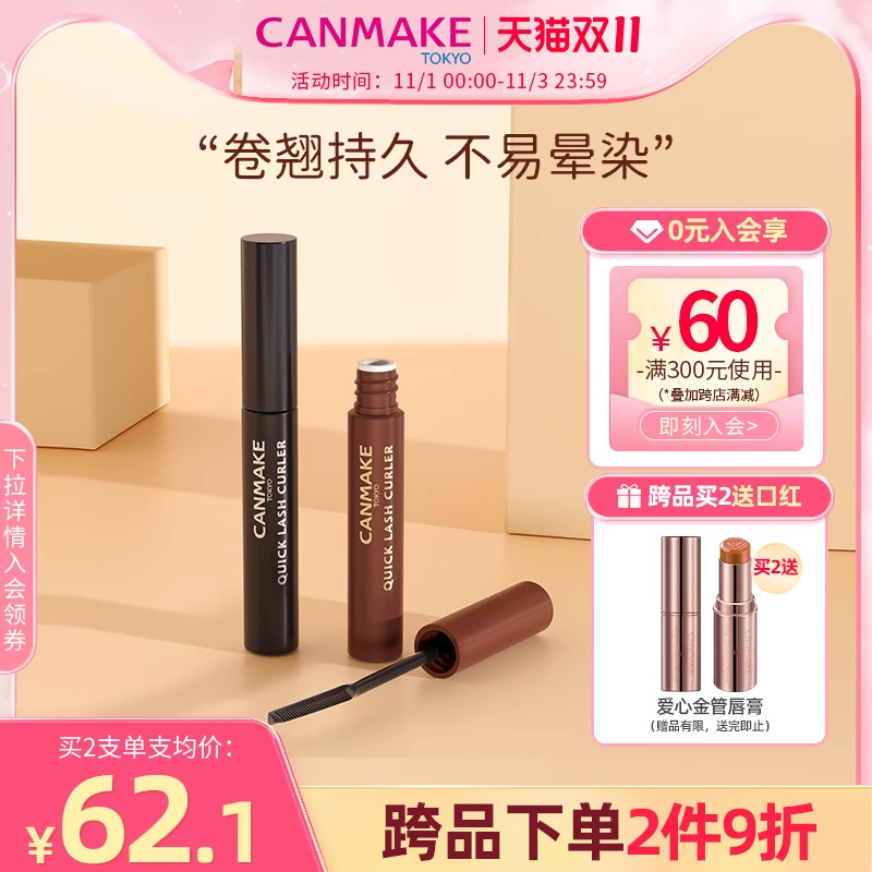 CANMAKE/井田日本睫毛膏雨衣纤长卷翘防水不易晕染打底膏新手适用