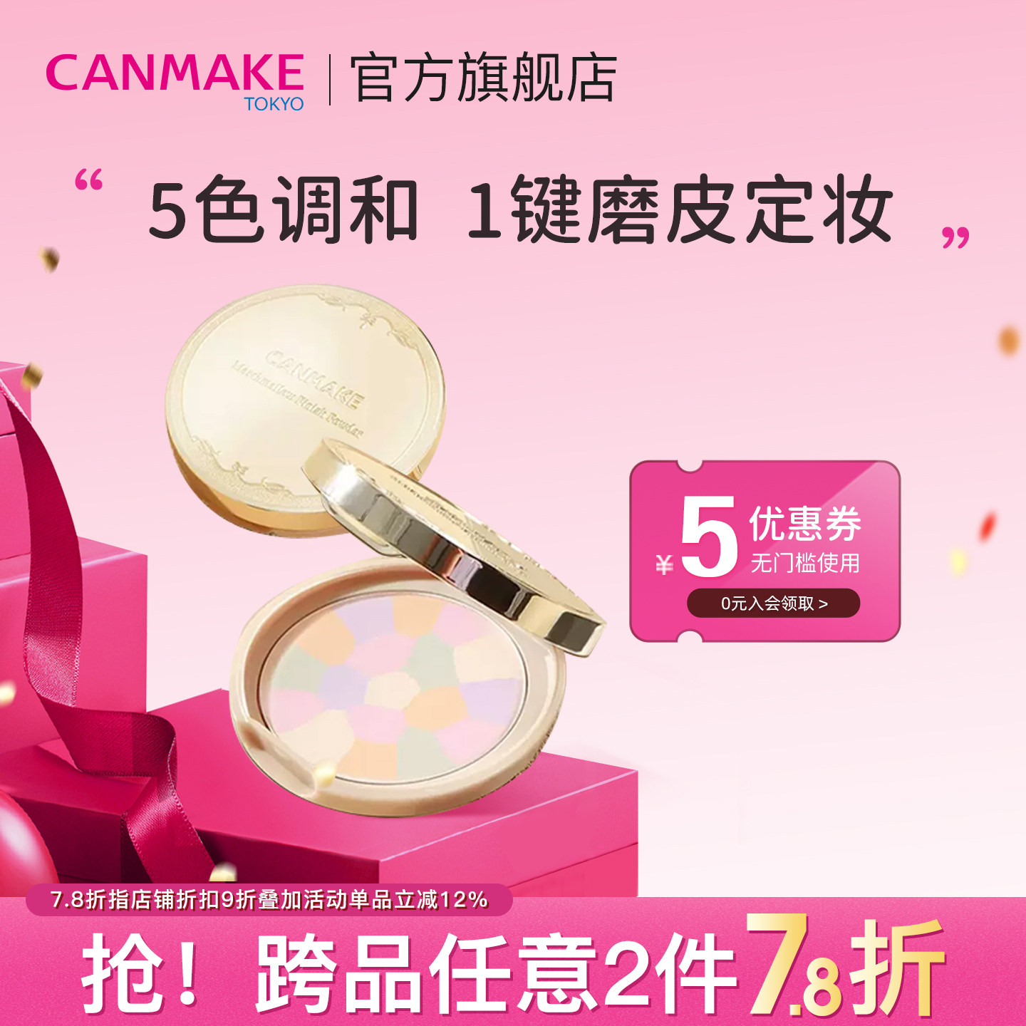CANMAKE/井田棉花糖粉饼控油持久定妆 便携装定妆粉散粉