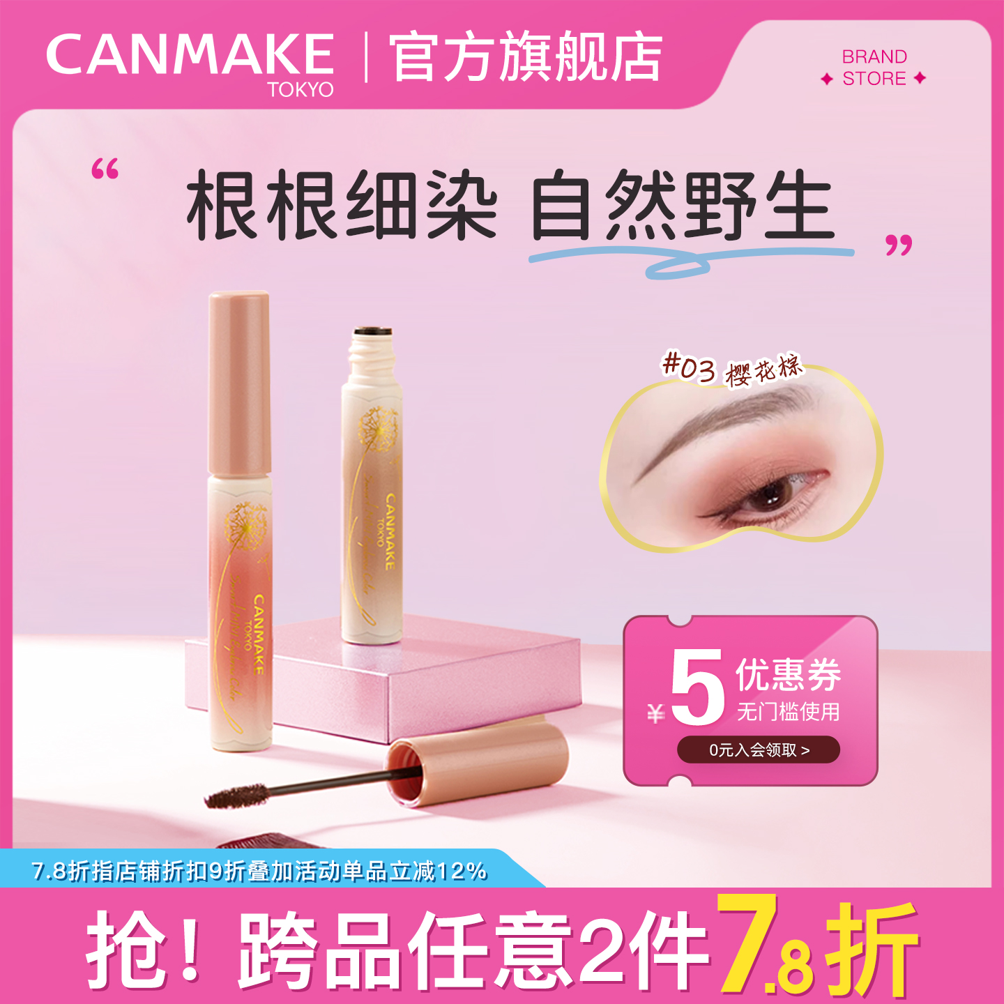 CANMAKE染眉膏防水持久显色自然