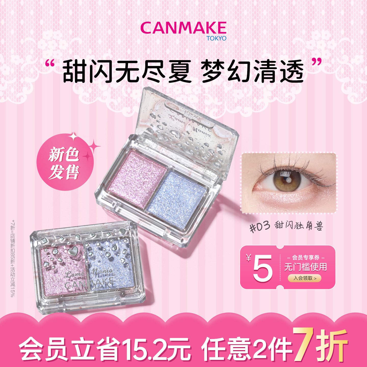 【新色】CANMAKE/井田星辰钻闪双色眼影甜闪独角兽珠光亮片蓝粉色