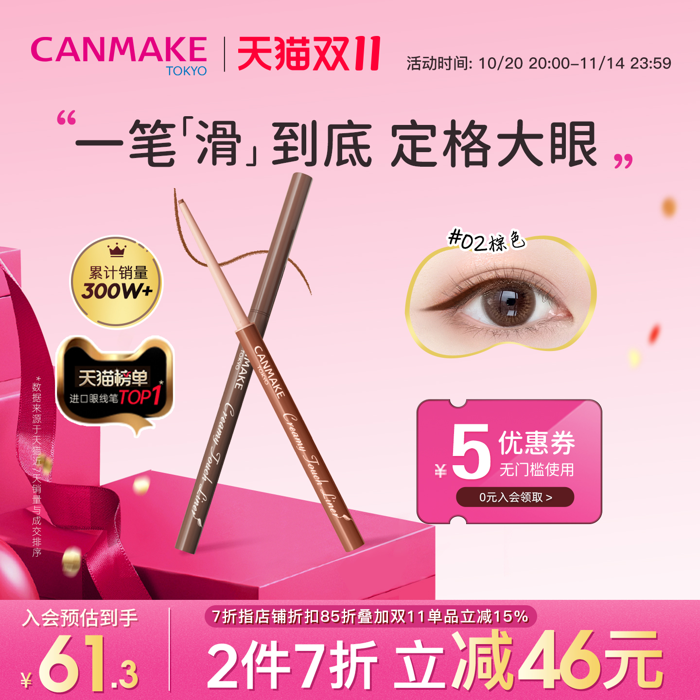 canmake日本柔滑不晕染眼线胶笔