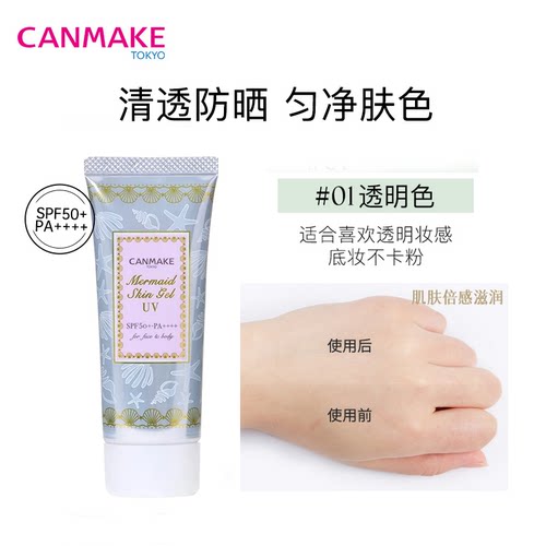 canmake隔离修色遮瑕防晒SPF50+