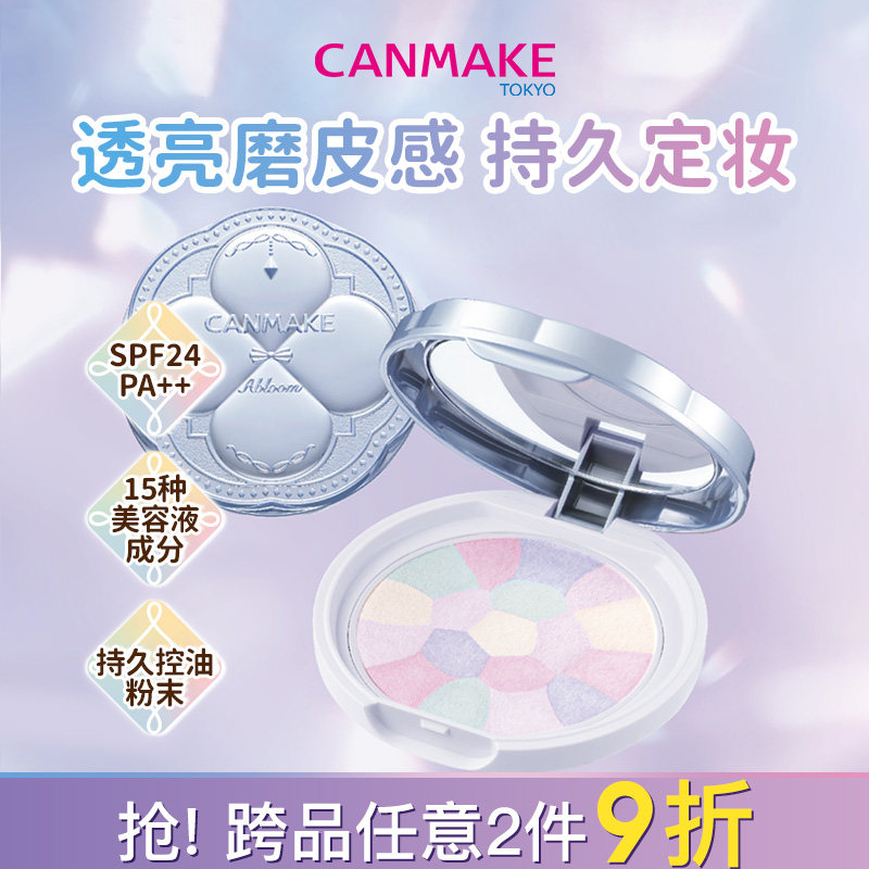 【新品】CANMAKE/井田闪亮透白修饰粉饼润色版珠光遮瑕柔焦提亮