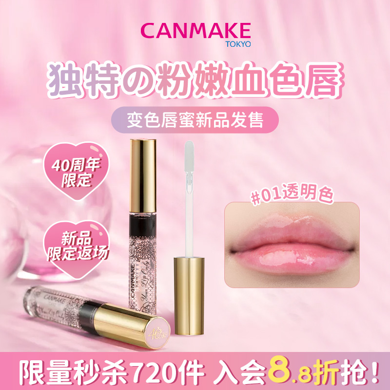 01͸ɫ ޶ƷCANMAKE/±ɫ󴽸ˮˮུ68.64Ԫ