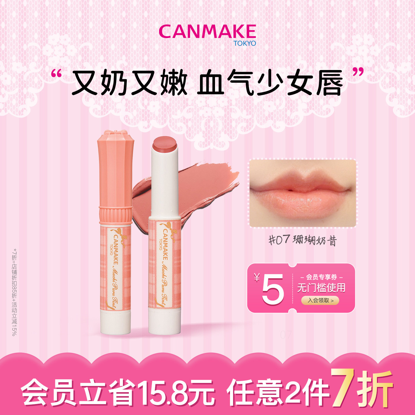「限量新品」CANMAKE/井田有色润唇膏07「珊瑚奶昔」丰盈滋润口红