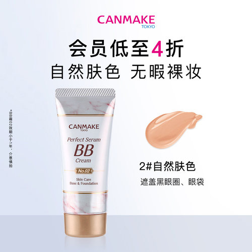 canmake水润亲肤防晒遮瑕BB霜