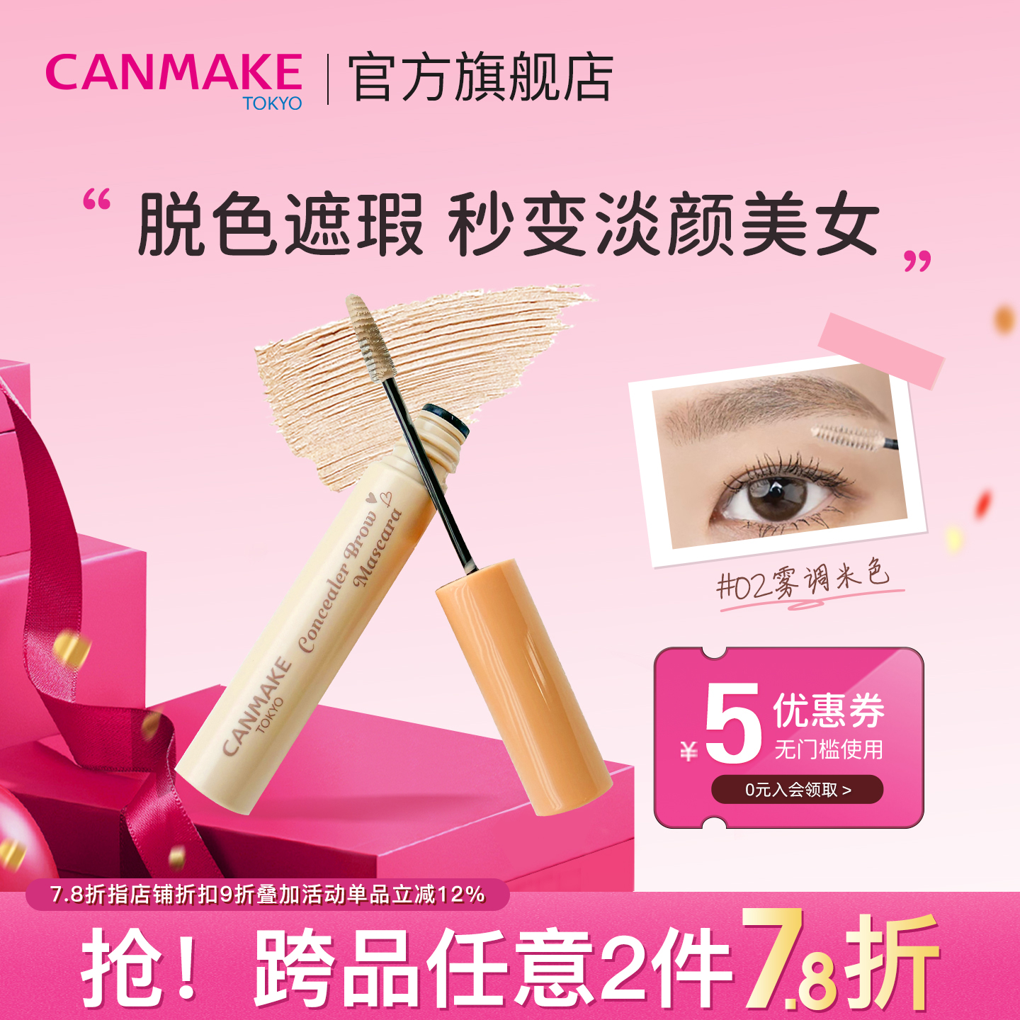 「限定新品」CANMAKE/井田染眉膏遮瑕膏易上色防水眉毛持久不脱色