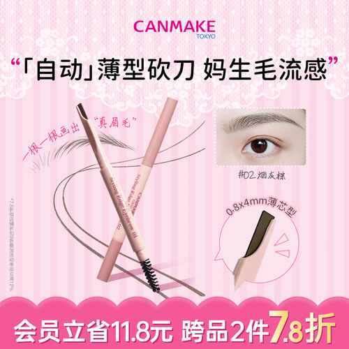 CANMAKE砍刀眉笔野生毛流感