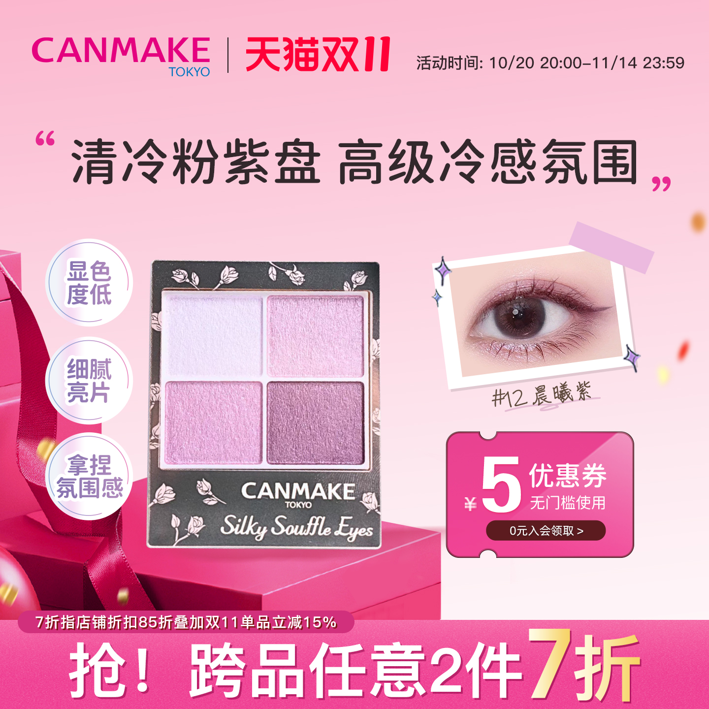 限量新品canmake舒芙蕾四色眼影