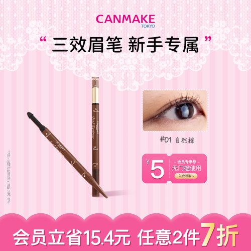 三合一极细防水自然初学者眉笔