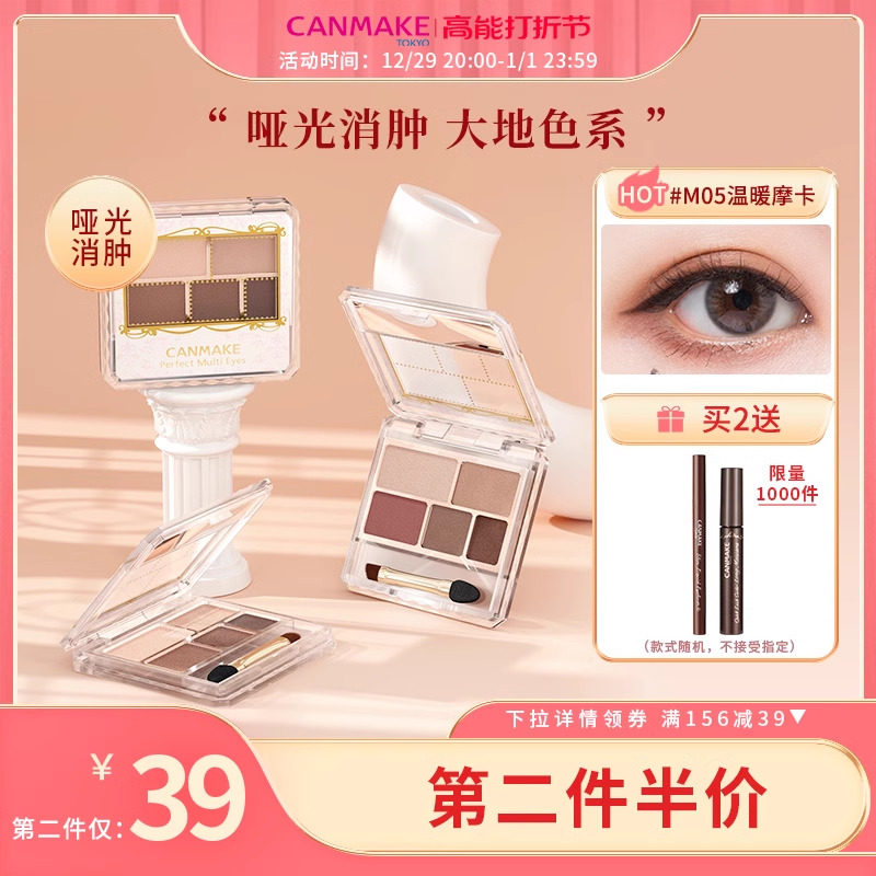 CANMAKE/井田日本哑光幻变五色眼影盘03/05便携大地色ins色官方