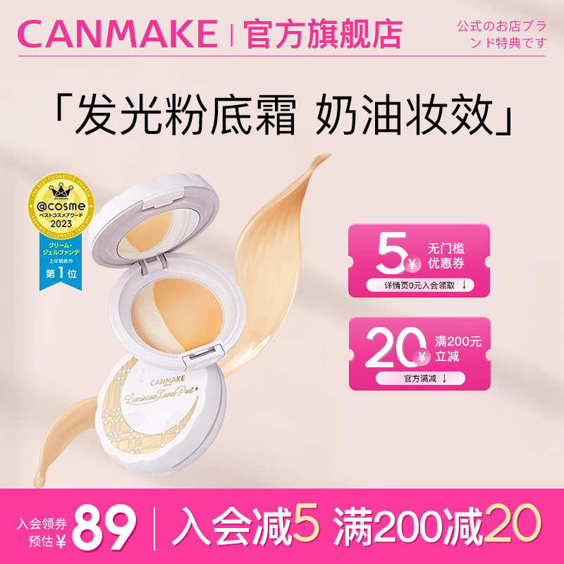 CANMAKE/井田日本粉底膏遮瑕提亮