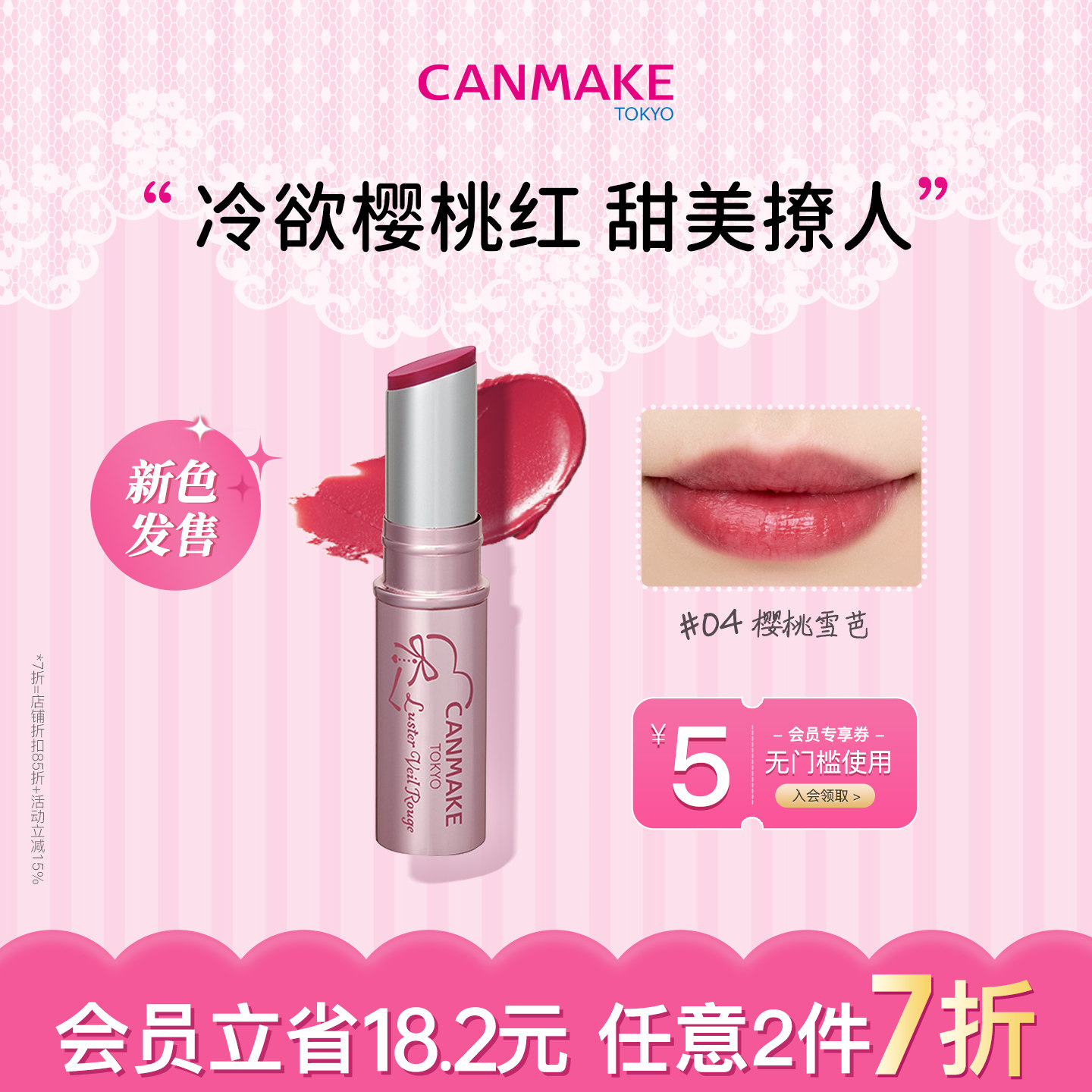 【新色】CANMAKE/井田镜光锁色唇膏樱桃雪芭口红水光有色润唇膏