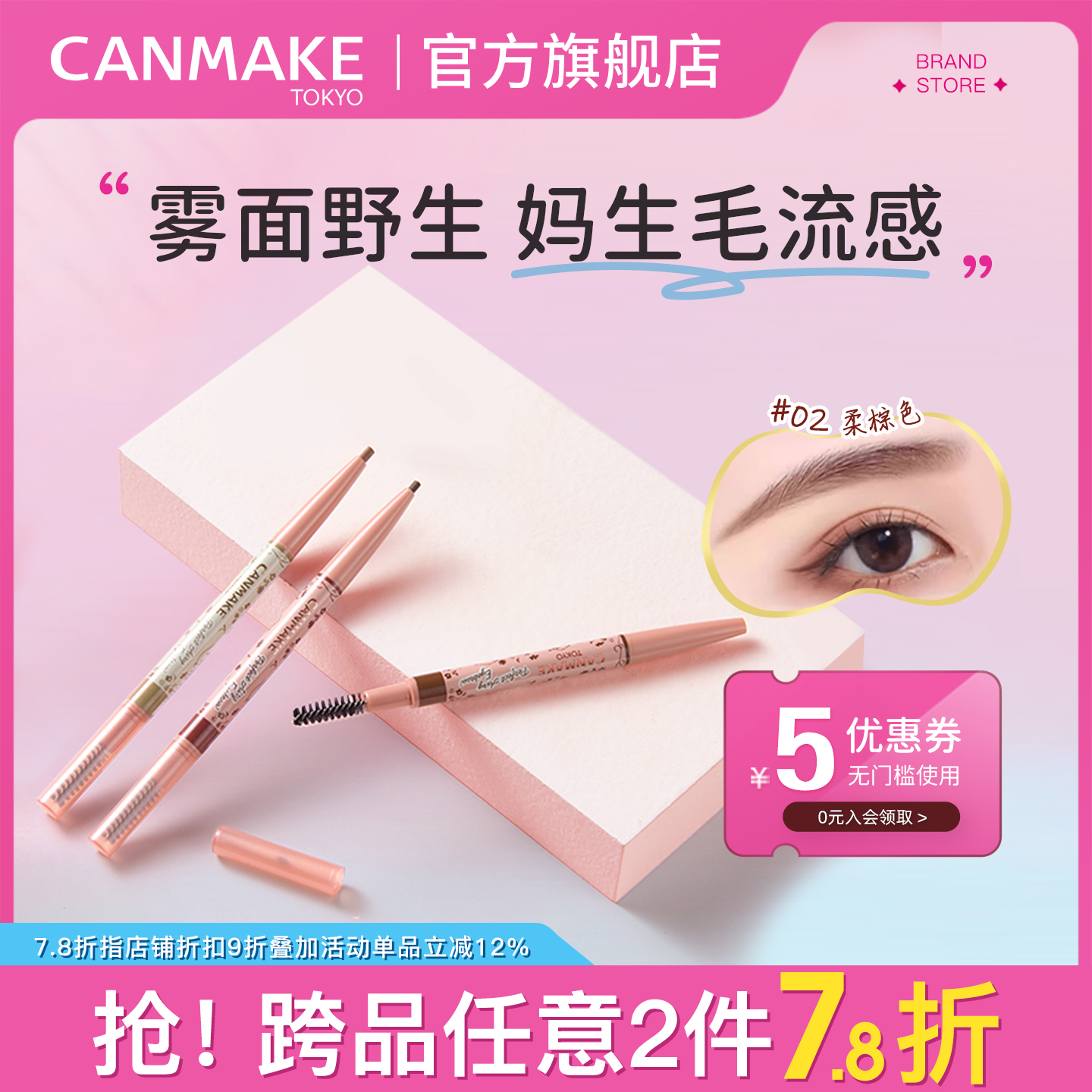 CANMAKE轻柔雾面眉笔持久不脱色