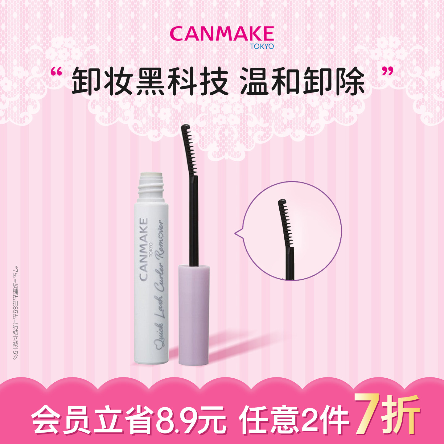 CANMAKE/井田睫毛膏卸除液眼部专用卸妆水油温和深层清洁官方正品