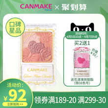 CANMAKE/井田花瓣五色腮红一体盘自然裸妆日本胭脂粉哑光05珠光12