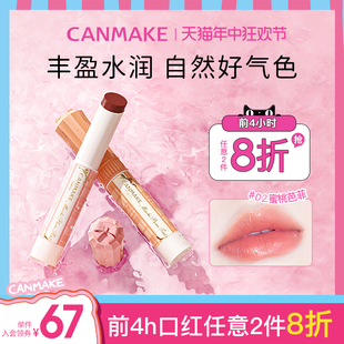 CANMAKE 井田日本有色润唇膏保湿 新品 滋润素颜口红淡彩官方