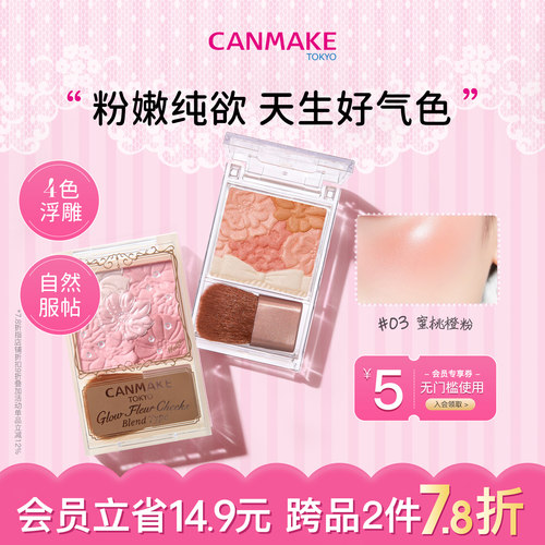 canmake花瓣腮红膨胀色自然高光