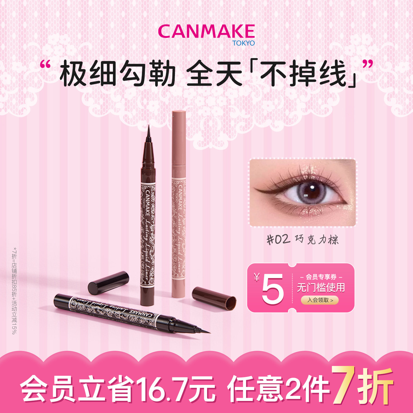 CANMAKE井田0.1眼线液笔细头防水持久不晕染新手速干眼线极细棕色