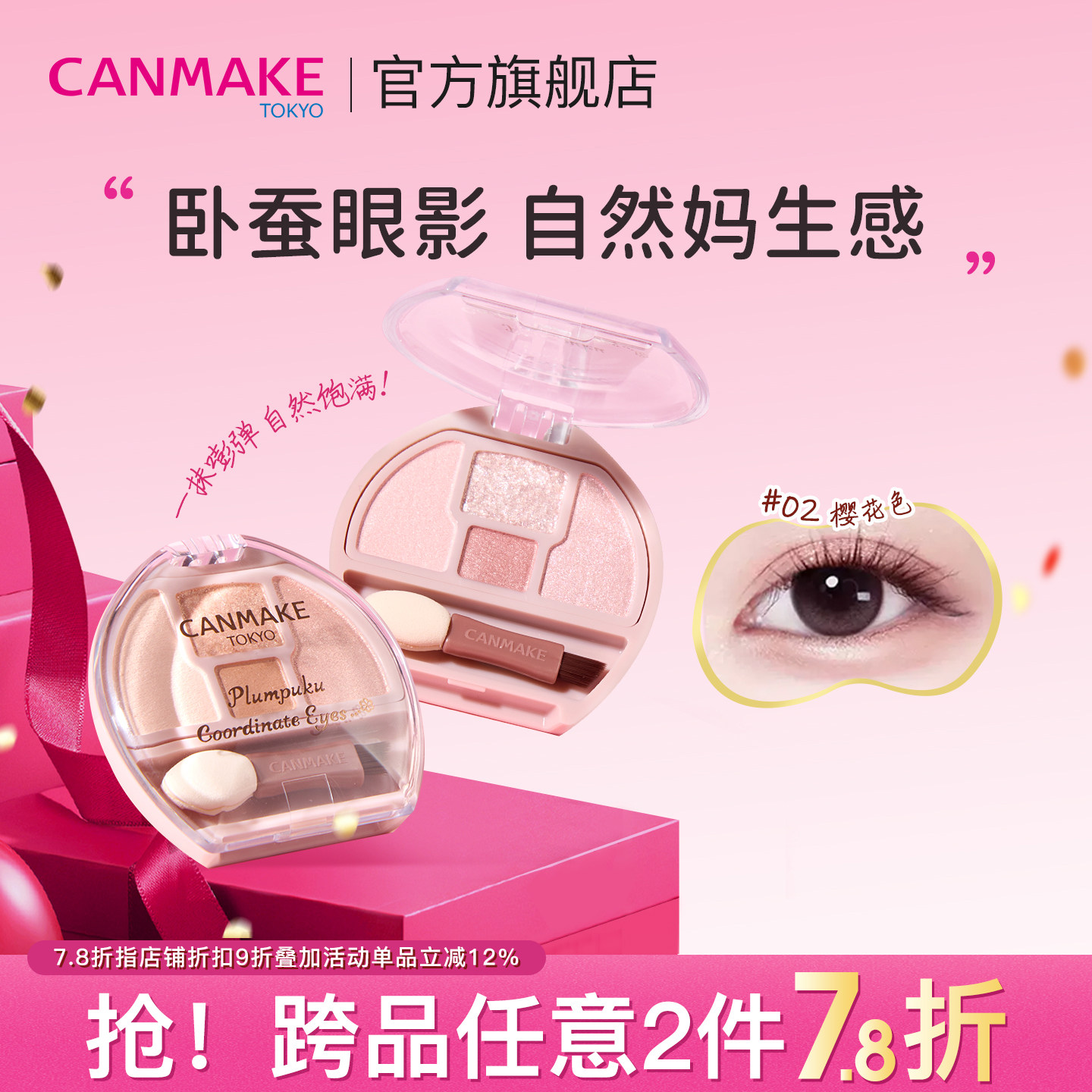 【新色】CANMAKE/井田日本卧蚕眼影综合盘四色阴影细闪高光缎光
