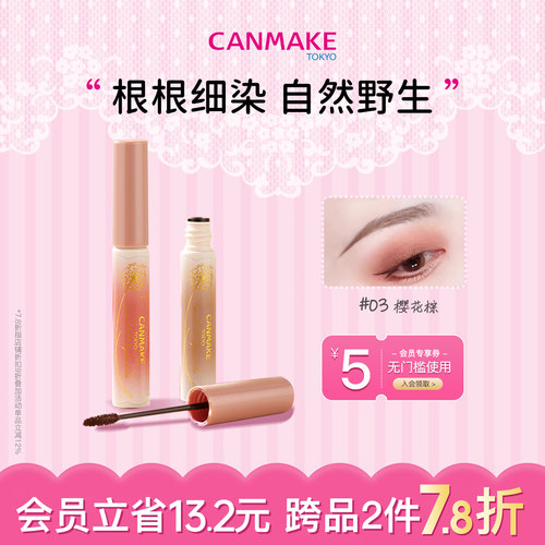 CANMAKE染眉膏防水持久显色自然