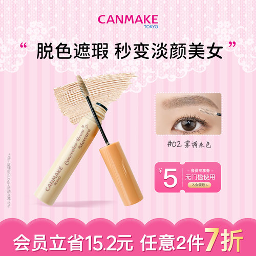 CANMAKE染眉膏防水持久显色自然